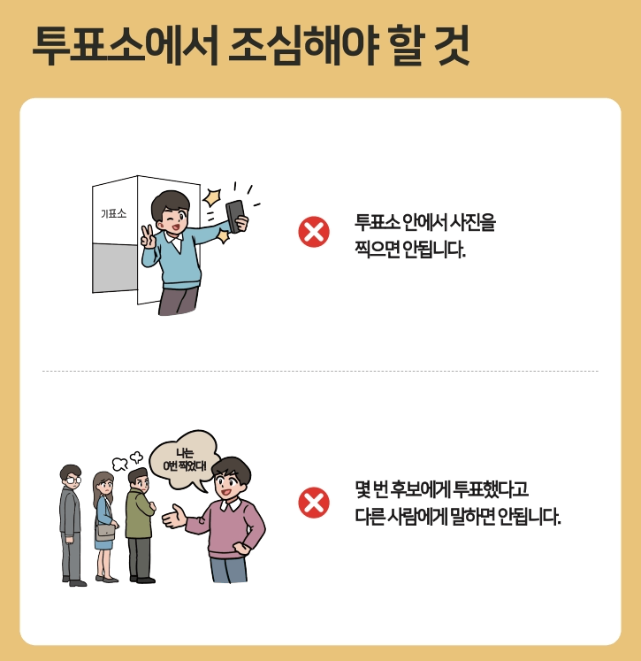 2025 제 21대 대통평 사전투표 관외투표 준비물 일정