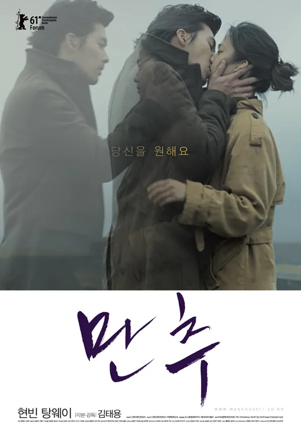 영화 &lt;만추&gt; 포스터