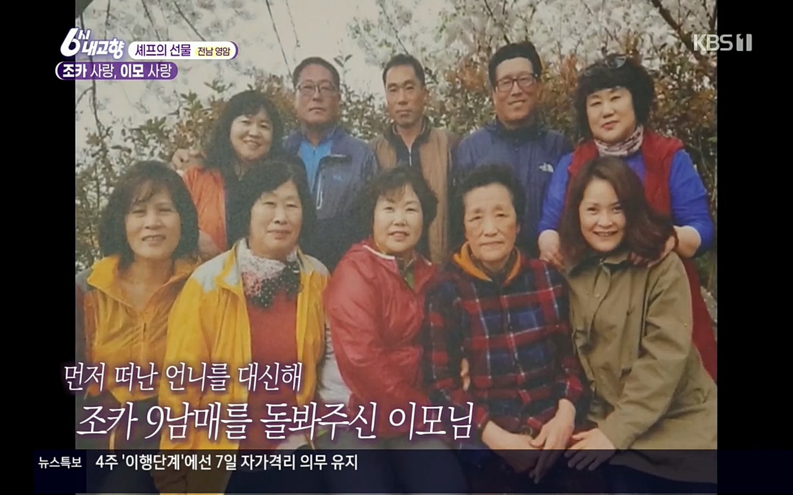 6시 내고향.E7512.220416p.H264-F1RST.mp4_20220502_193459.201.jpg