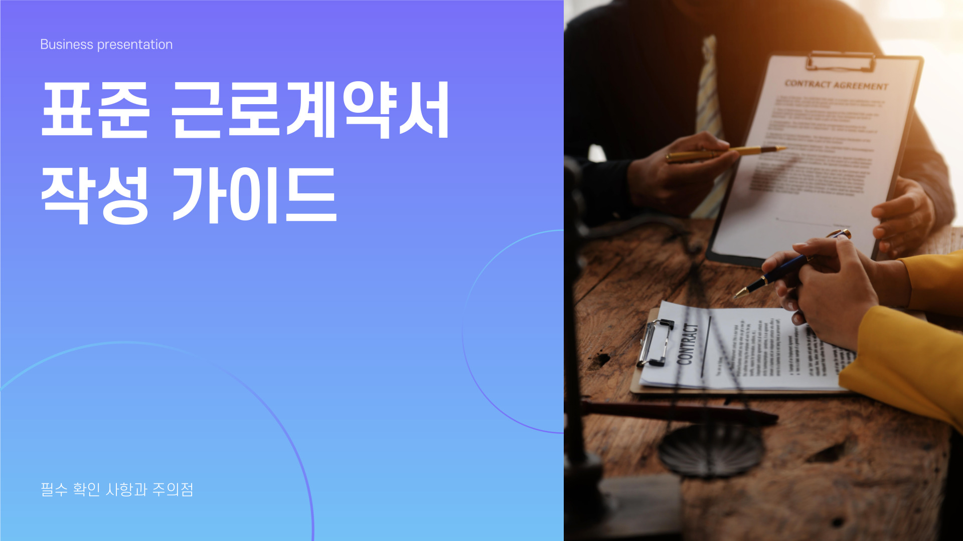 근로계약서 양식