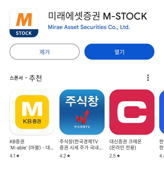 미래에셋증권-M-STOCK-어플-열기