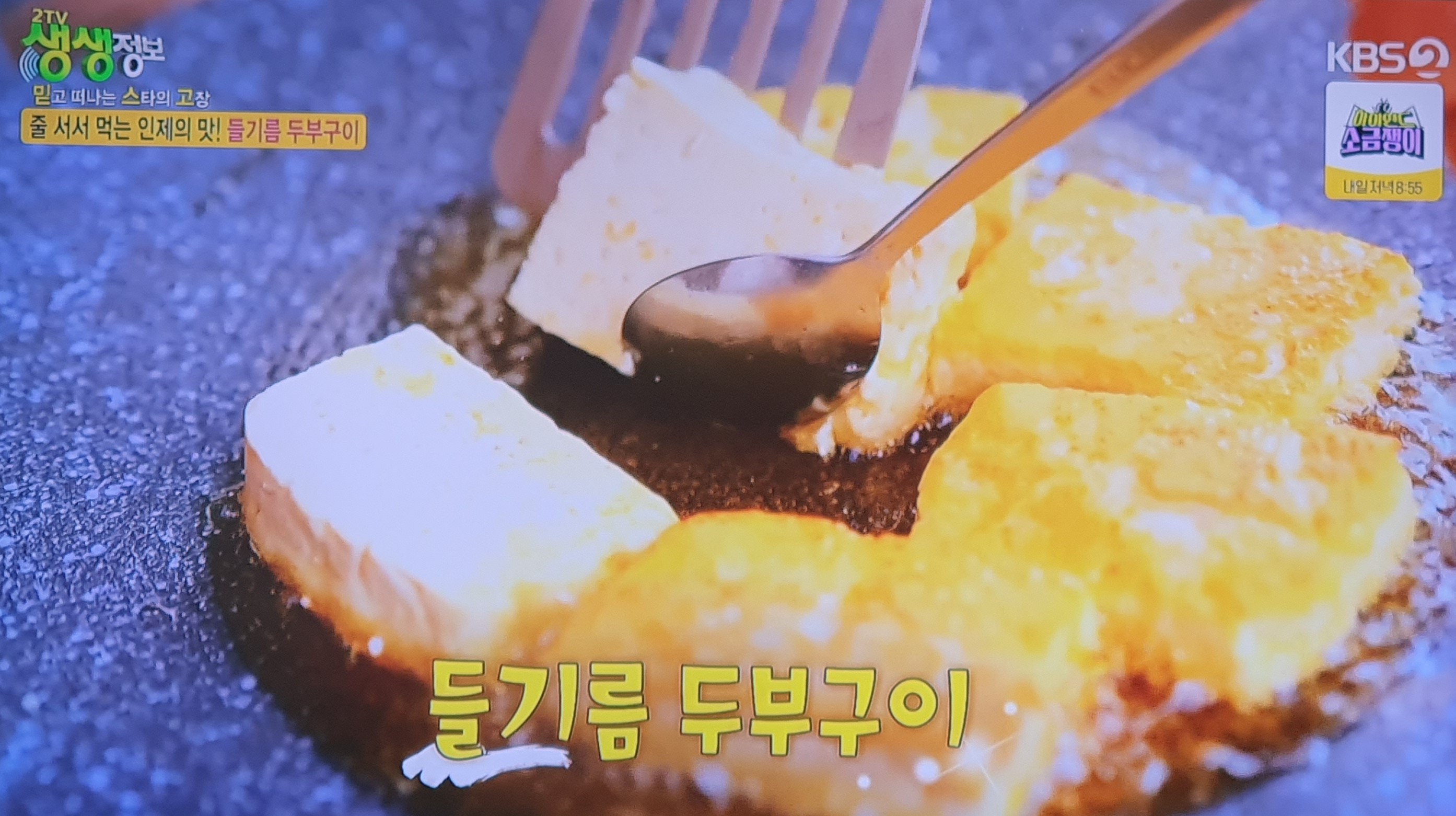 생생 정보통 맛집 식당 정보