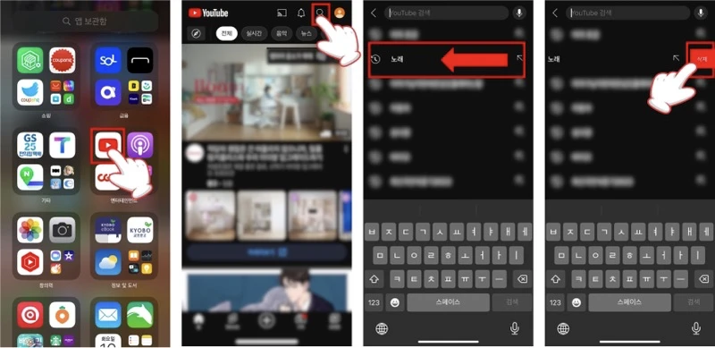 아이폰-&-아이패드-개별-유튜브-검색-기록-삭제-방법-안내-이미지