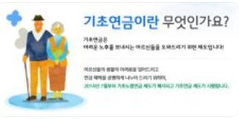 기초연금이란