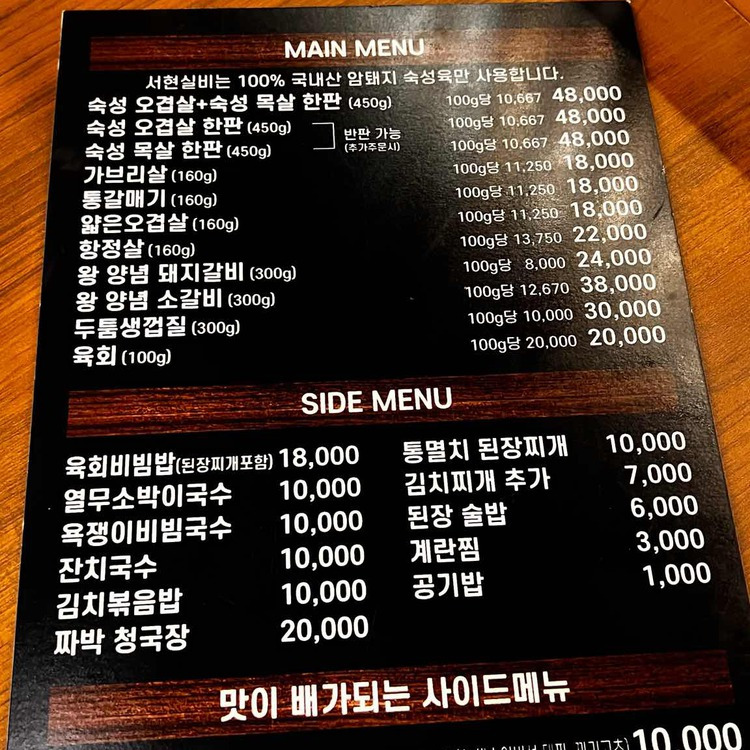 정자동 프리미엄 고기집 '서현실비'
