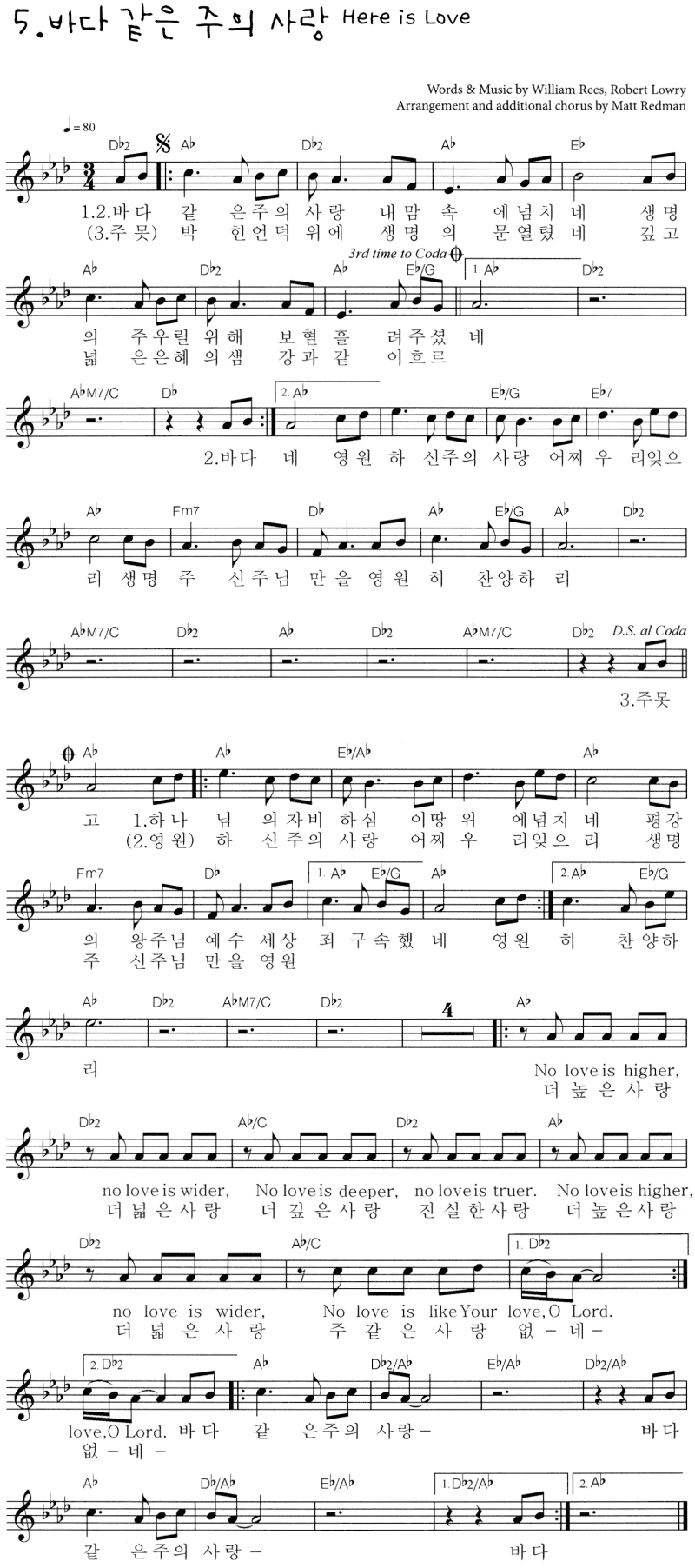 예수전도단 화요모임(YWAM WORSHIP) - 바다 같은 주의 사랑 (Here Is Love) 악보