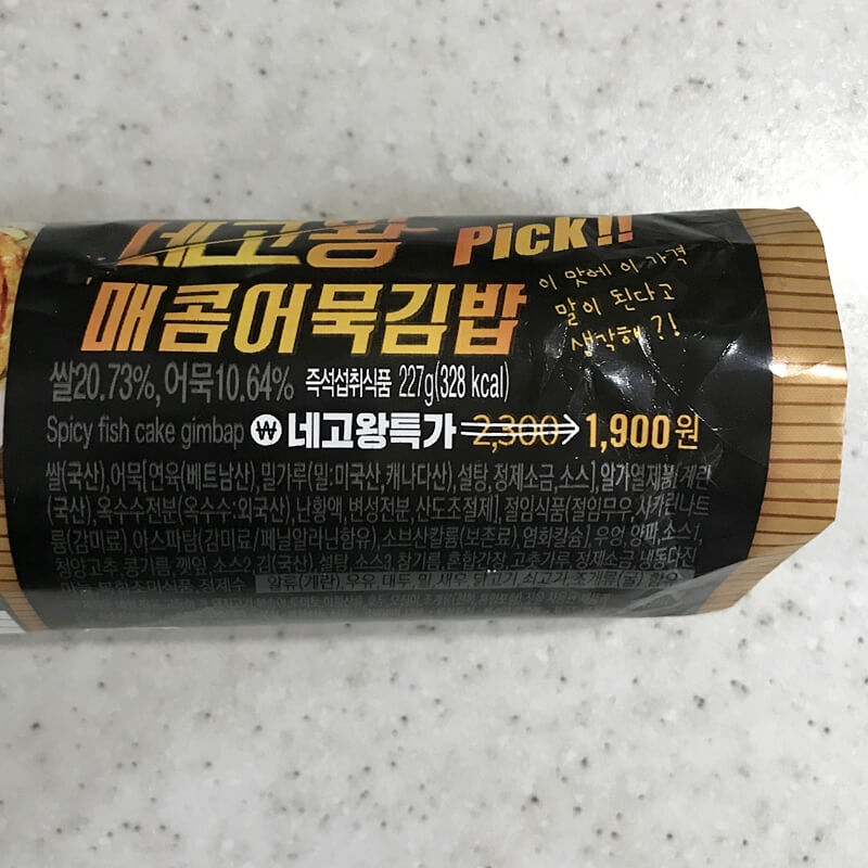네고왕매콤어묵김밥3