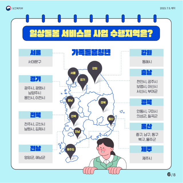 일상 돌봄 서비스