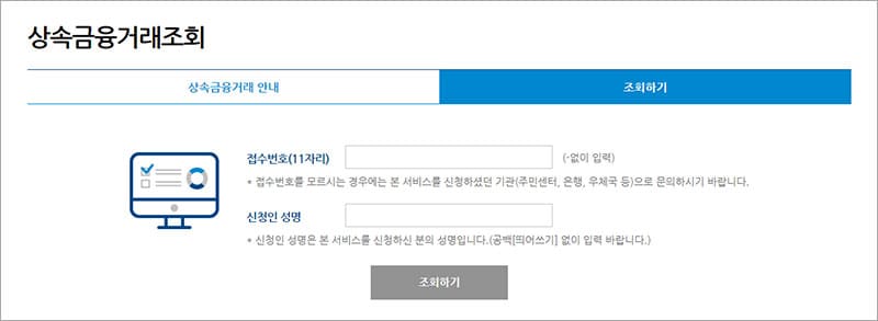 상속금융거래조회