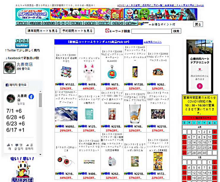 일본 장난감 도매 사이트 MARUZEN