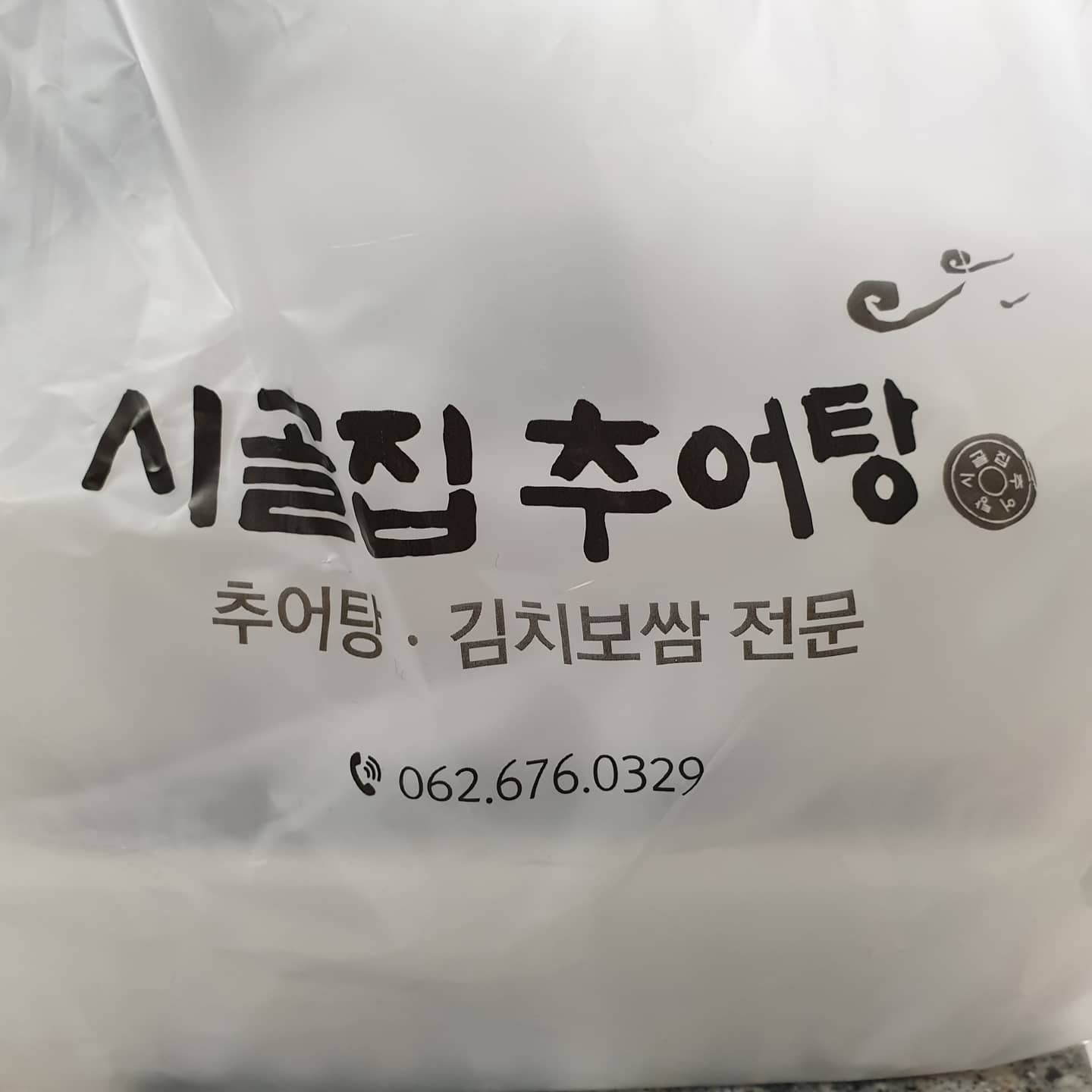  시골집 추어탕