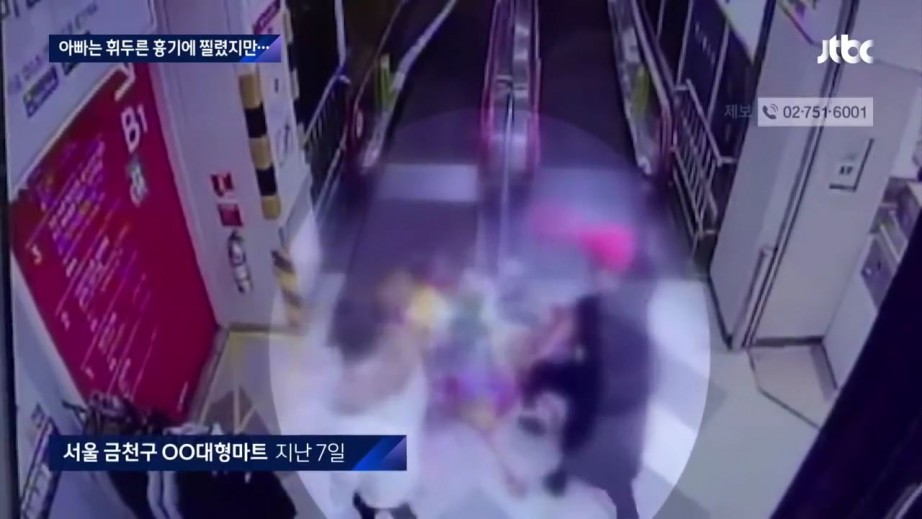  마트 주차장 흉기 난동