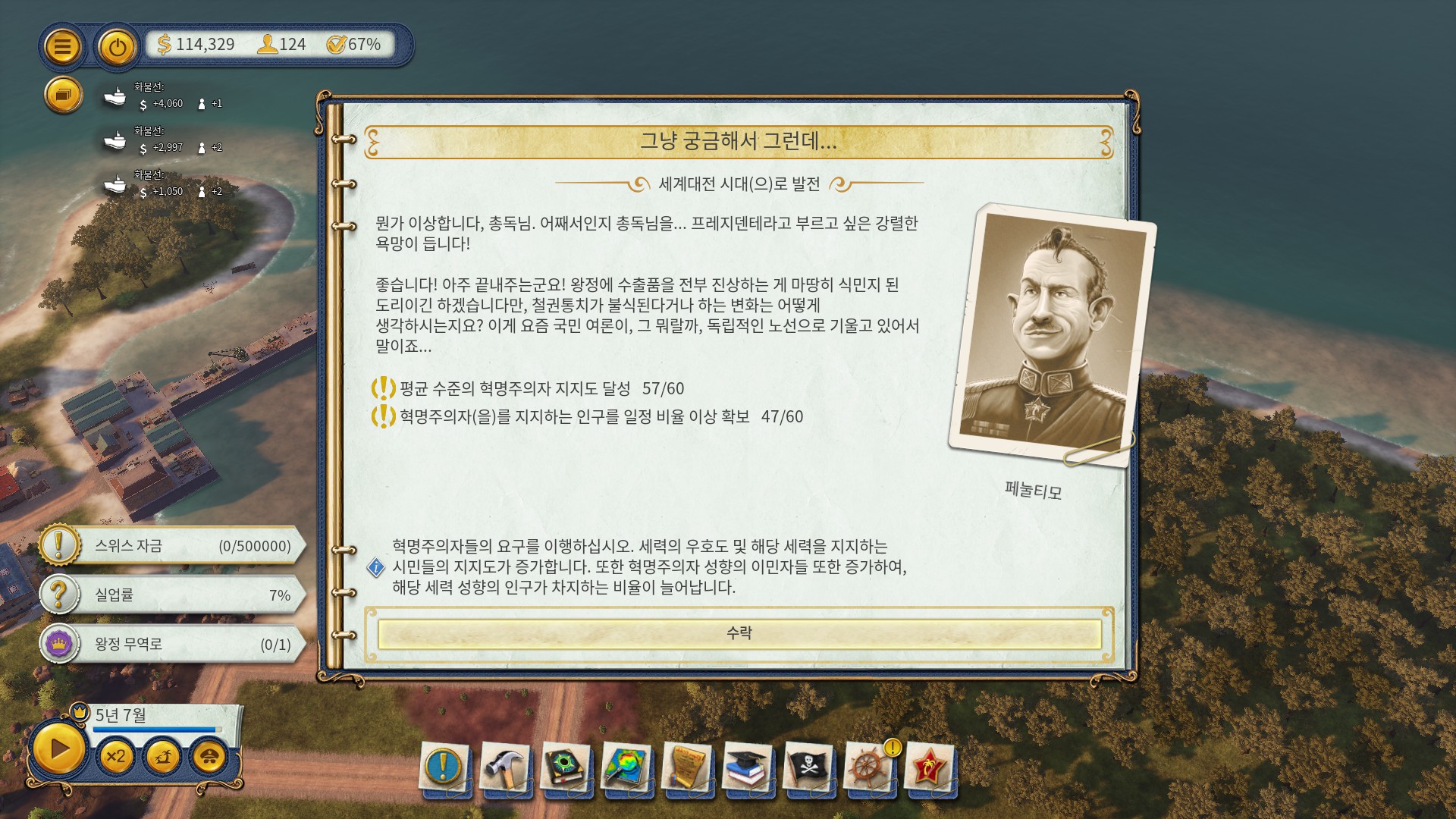 Tropico 6 (트로피코 6)&#44; 플레이 화면 (퀘스트)