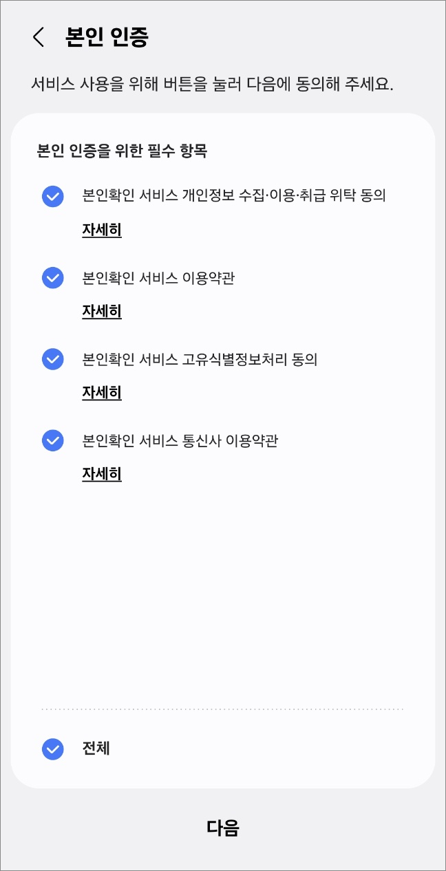 본인인증 1