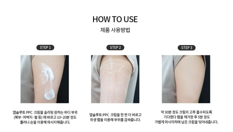 피부진정크림 바디슬리밍크림 앱솔루트 PPC크림 더마히스토리