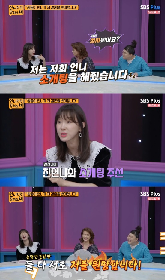  이지혜 '천언니 소개팅 주선, 8년 열애 후 결혼…양쪽이 나를 원망' (언니한텐)