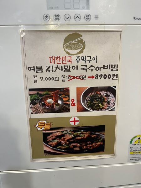 대한민국 주먹구이 김치말이 국수