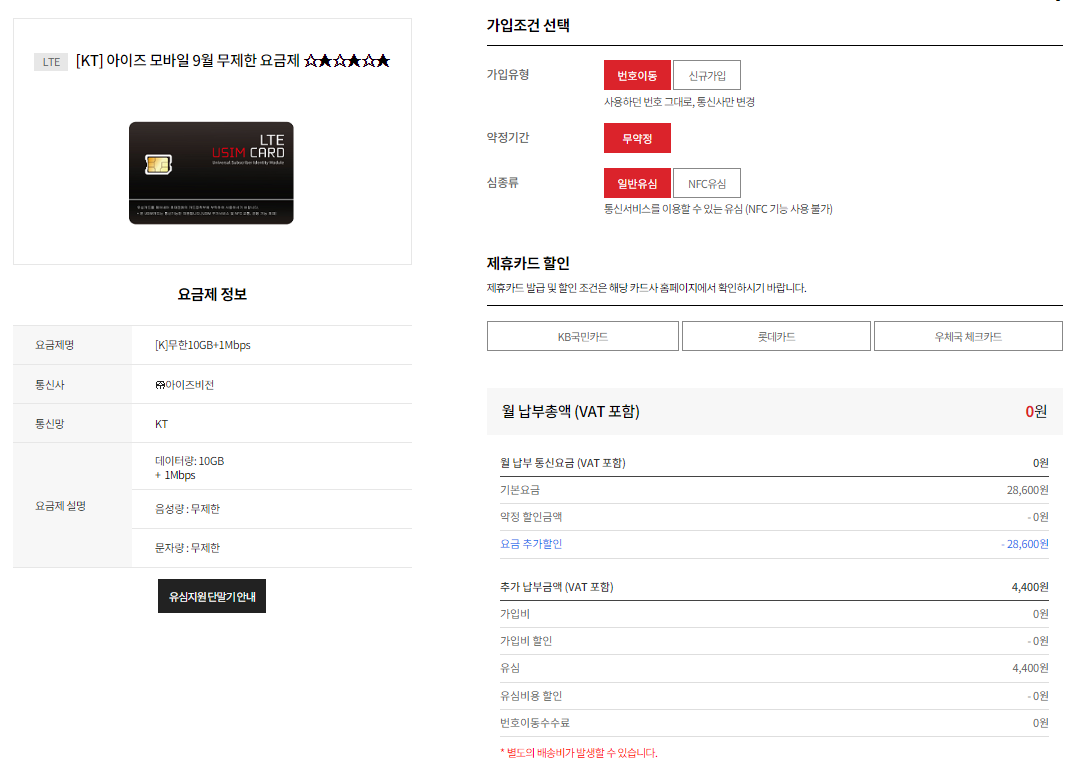  알뜰폰 허브 요금제 비교 사이트 Best of Best