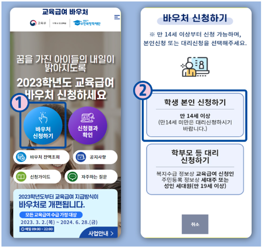교육급여 바우처