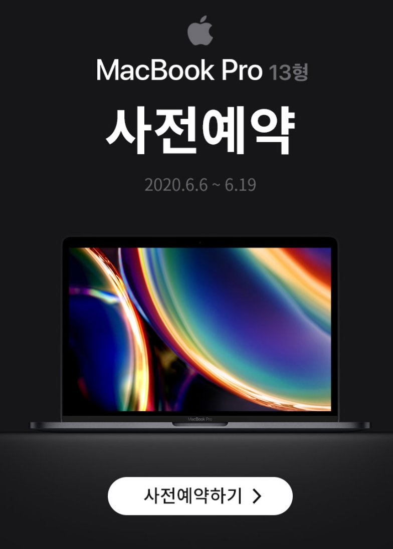  apple macbook pro 6.6~6.19 특가 애플 맥북 프로 13형 사전예약!