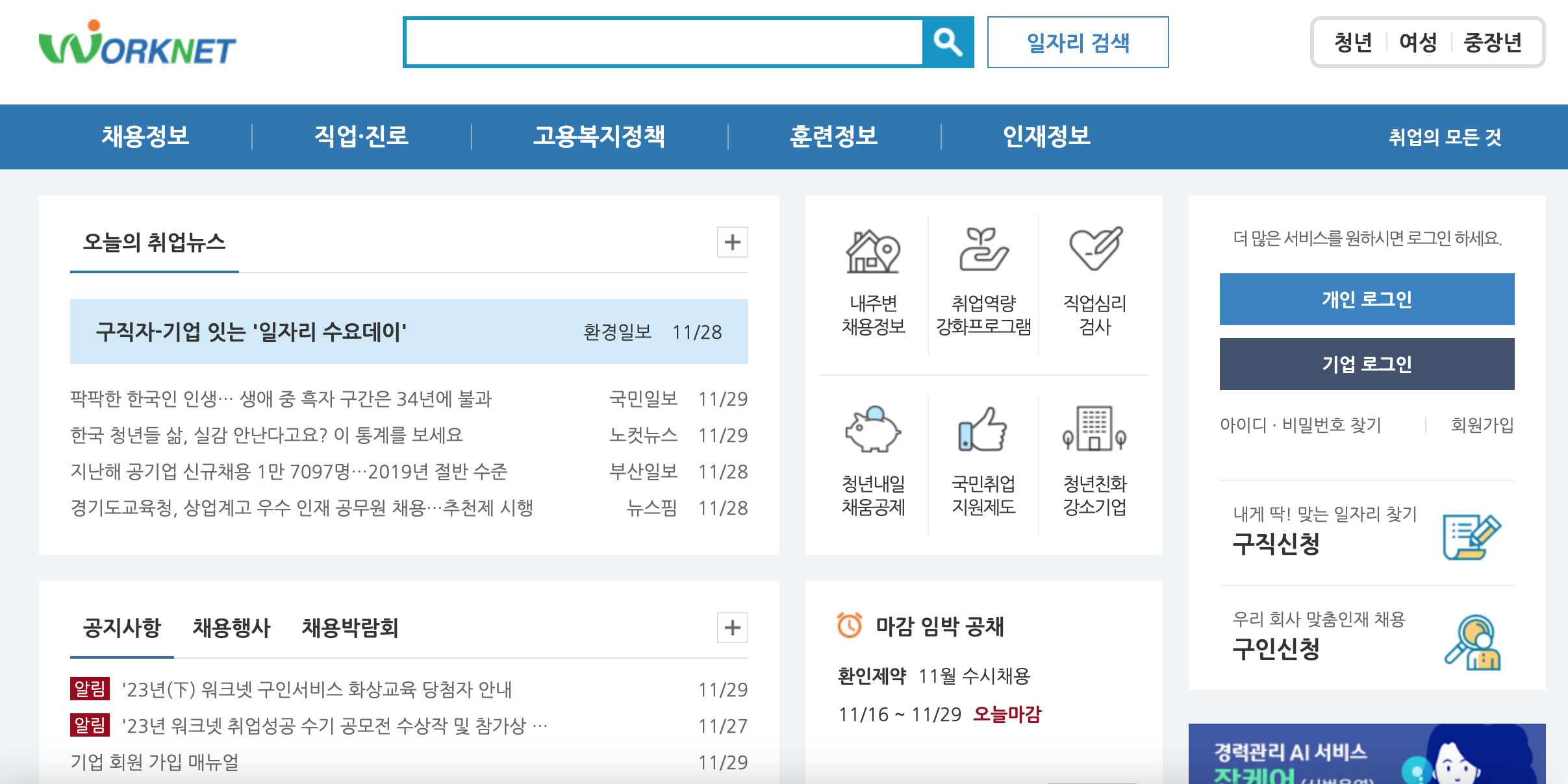 워크넷 구인구직 구직등록