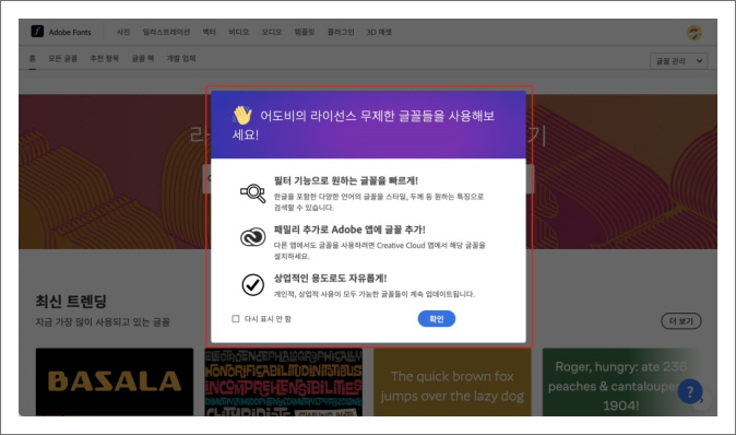  어도비 폰트 사이트 활용해서 포토샵 폰트 글꼴 추가하는 방법