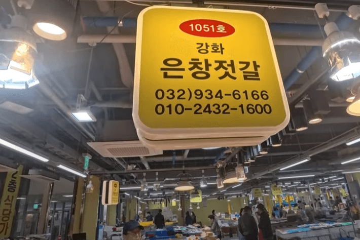강화 은창젓갈 이미지