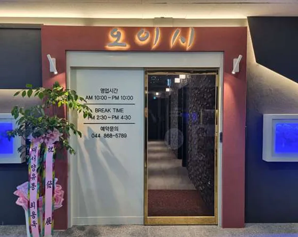 오이시
