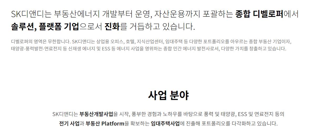  SK디앤디 매매복기, 주가전망