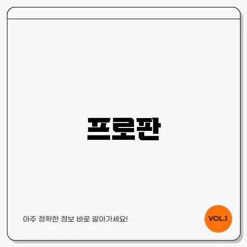 프로판