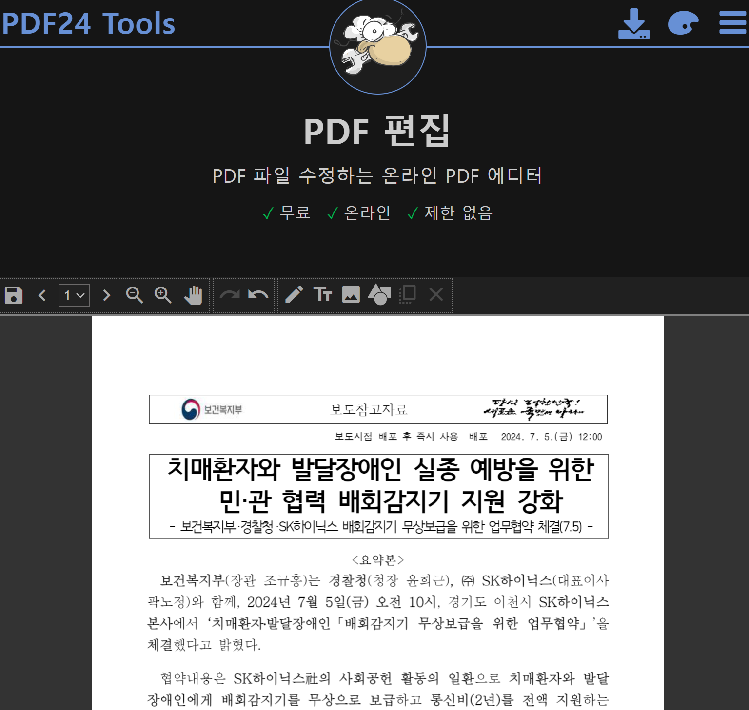 PDF 편집 무료