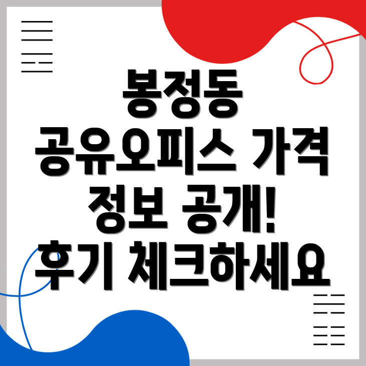 공유오피스
