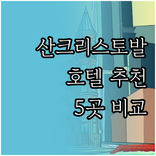 산크리스토발 데 라스 카사스 호텔 추