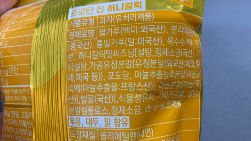 허니갈릭맛원재료