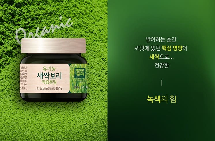 새싹보리효능 유기농 착즙 8