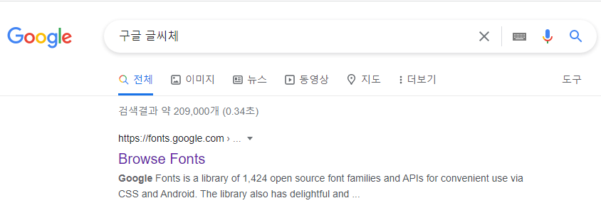  티스토리 스킨 글씨체 변경 하기 / 구글 무료 폰트 사용 하기