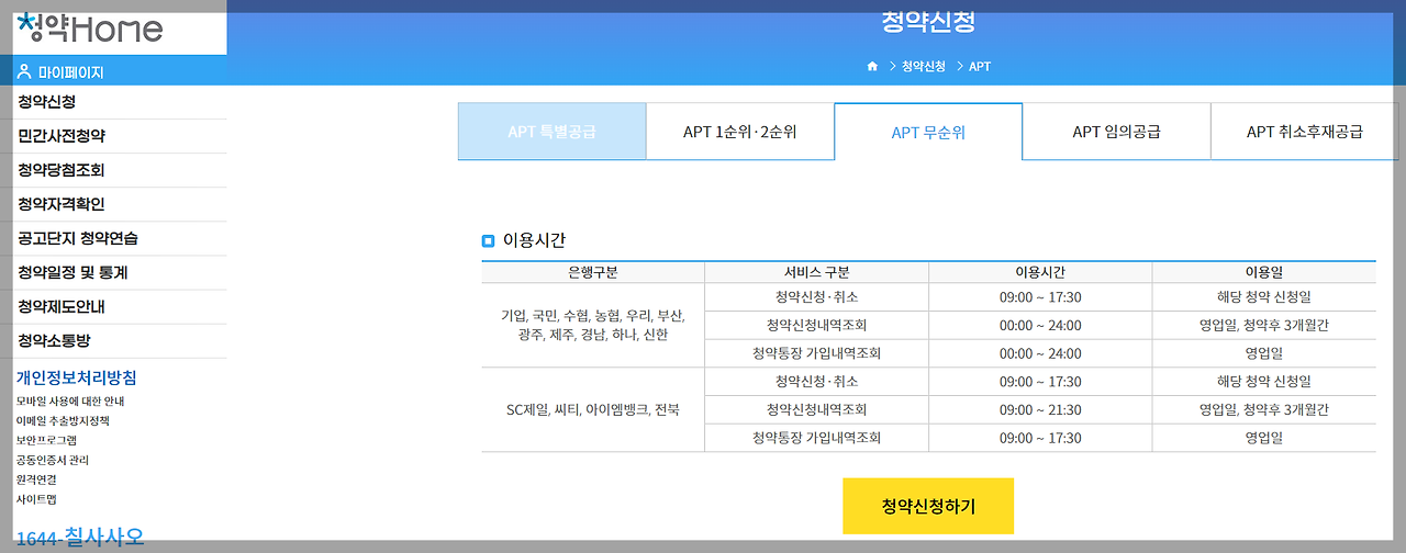 '청약홈' 사이트 아파트 청약 방법, 청약 자격 알아보는 방법 6 img