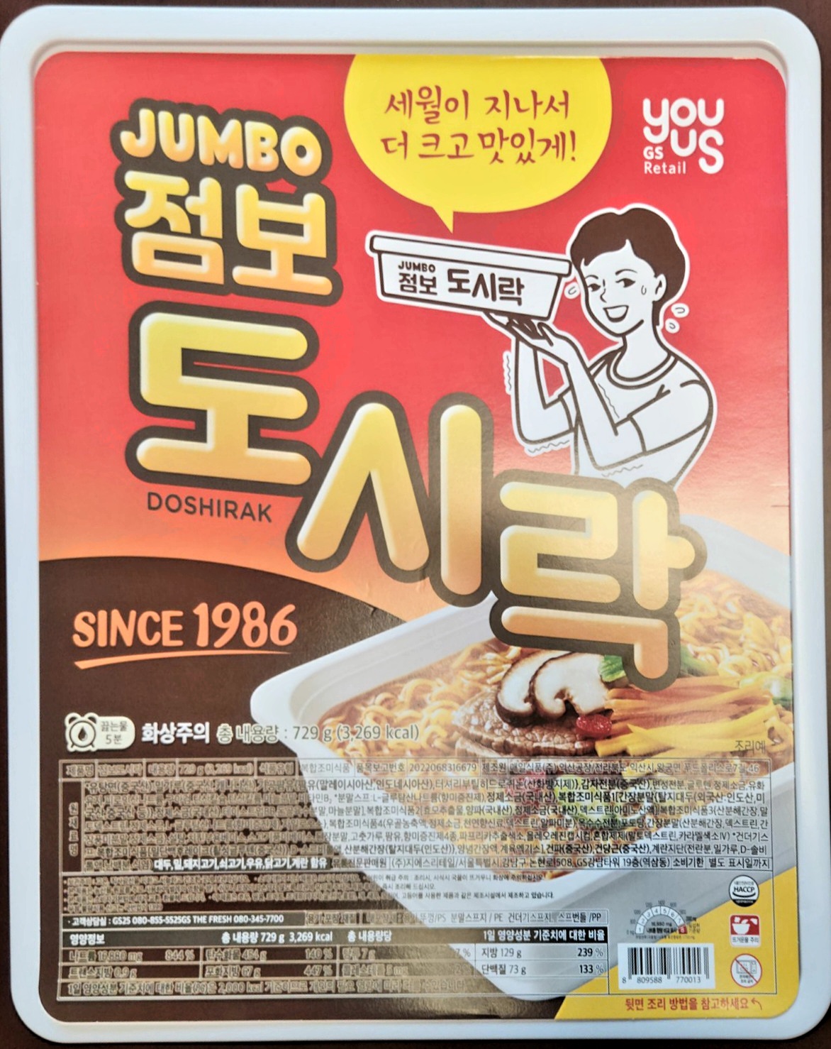  gs25 '점보도시락라면' 가격, 파는곳, 칼로리, 재고확인 방법, 맛 후기 리뷰까지!