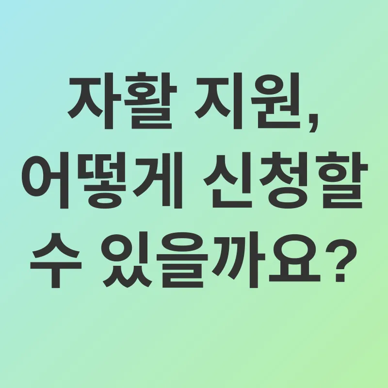 자활 지원_3