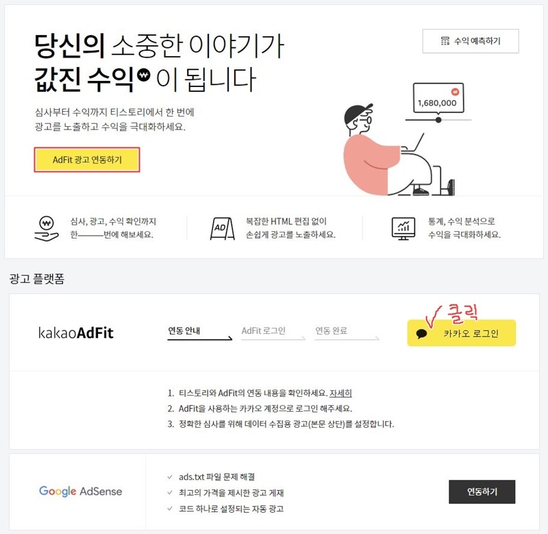  차근차근 kakaoAdFit 광고와 Google AdSenes 연동하기