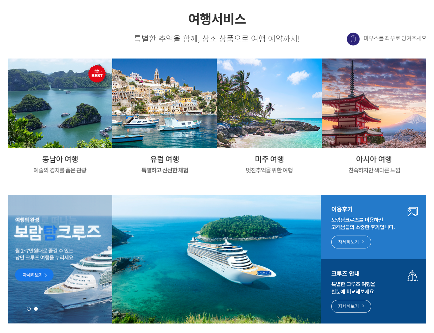 보람상조 크루즈 여행