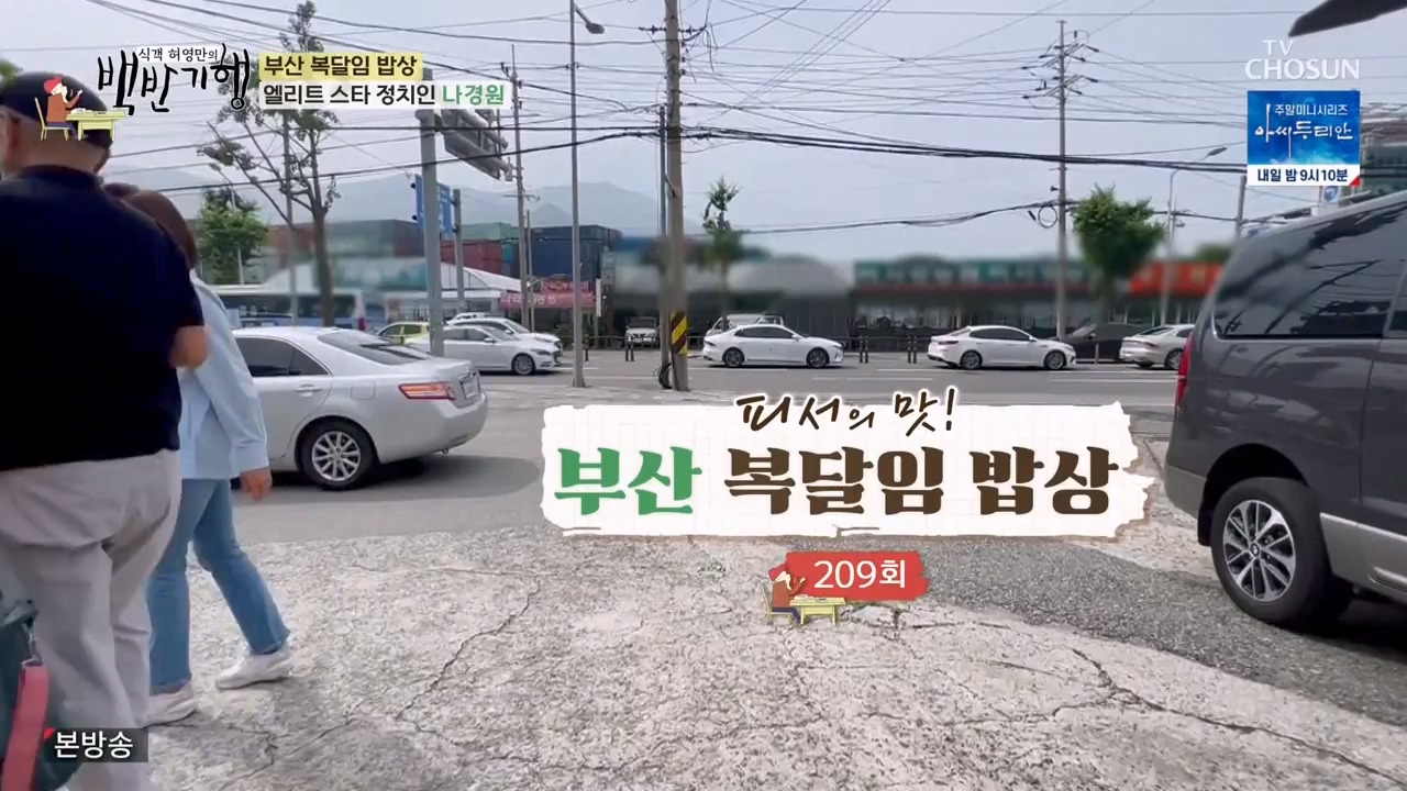 식객 허영만의 백반기행.E209.230729p-NEXT.mp4_20230729_172603.777.jpg