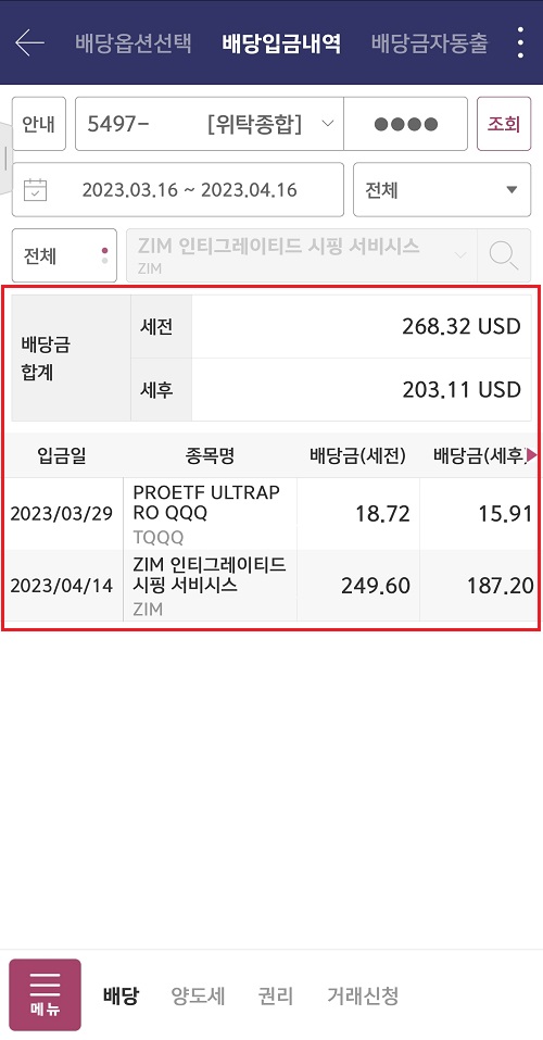 배당입금내역-조회-및-확인