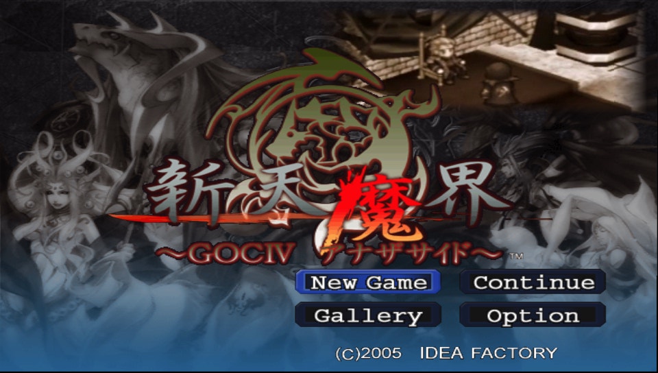  신천마계 ~GOC 4 어나더 사이드~ (플레이 스테이션 포터블 Japan iso 다운)