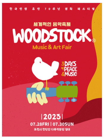  2023 우드스탁 페스티벌 한국 개최, 예매 및 라인업