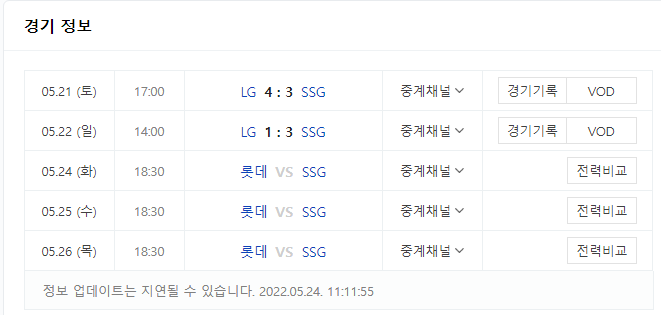  문학경기장 야구 경기