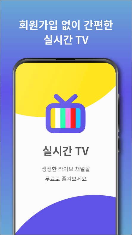 실시간TV - DMB방송, 지상파, 케이블, 스포츠 등