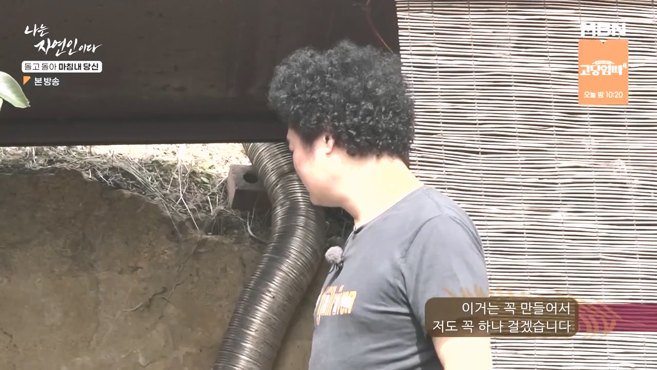 나는 자연인이다.E577.231026p-NEXT.mp4_20231026_200357.969.jpg