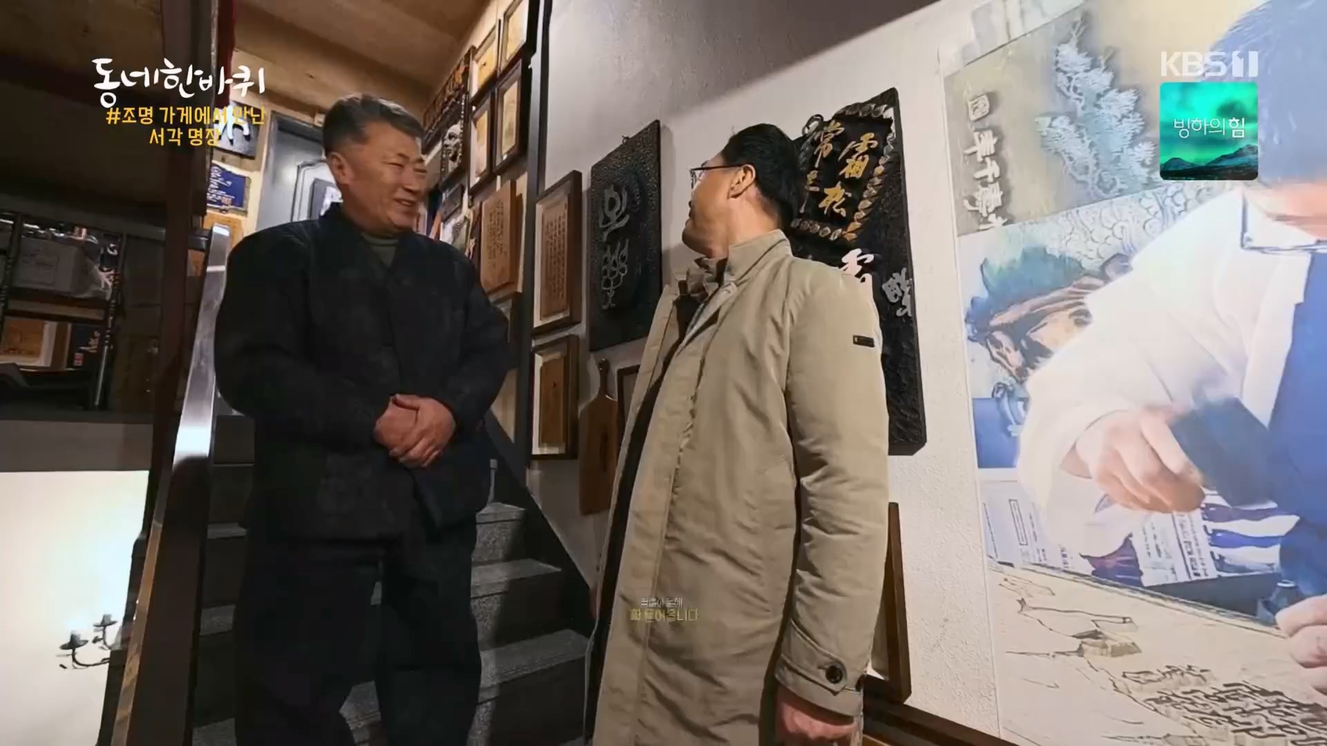 동네 한 바퀴.E261.240309p.H264-F1RST.mp4_20240310_165140.068.jpg