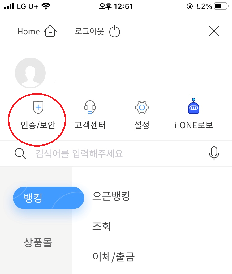 공동인증서(구 공인인증서) 발급 재발급 방법 i-ONE Bank 기업은행 5